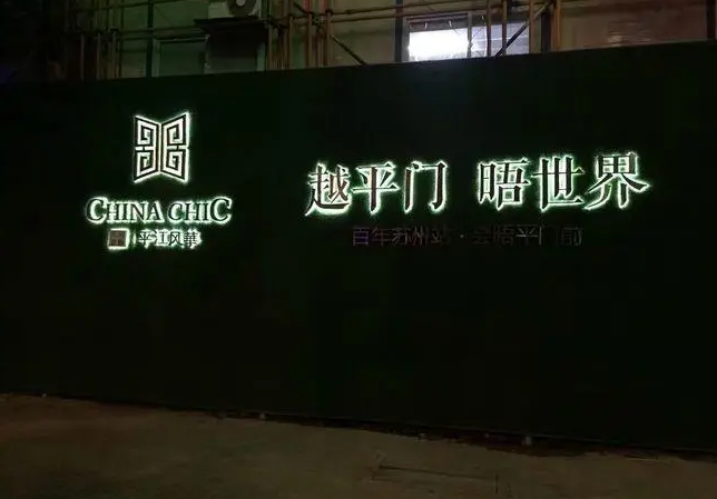 宁波立体发光地产围挡